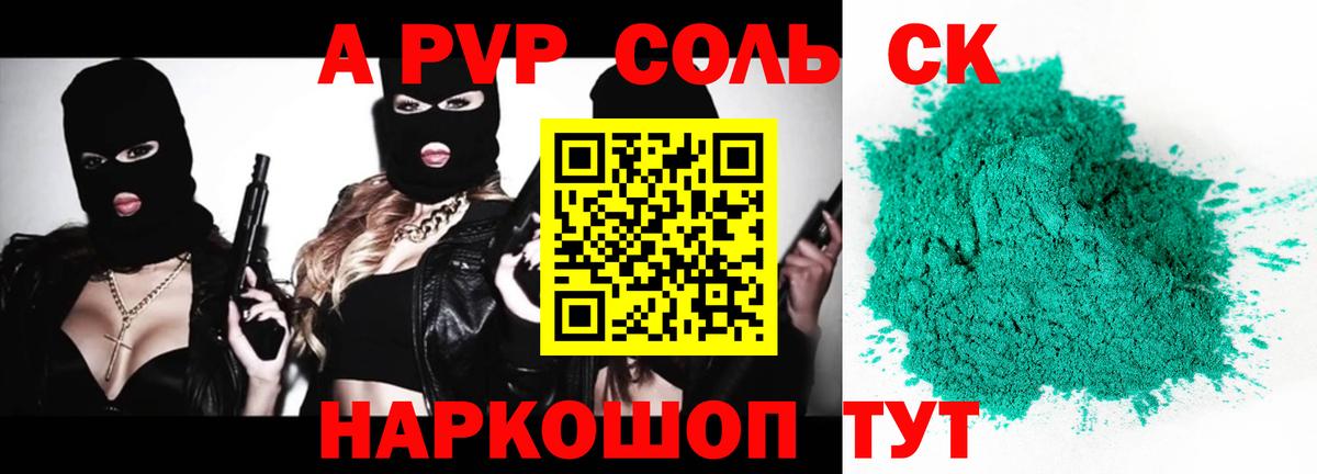 APVP  Альфа ПВП СК КРИС  Вход с VPN  Alpha-PVP Соль  Южно-Сахалинск  A PVP СК КРИС 