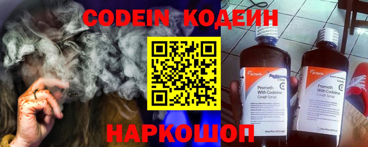 Codein напиток Lean (лин)  Кодеиновый сироп Lean напиток Lean (лин)  Южно-Сахалинск  Вход с VPN 