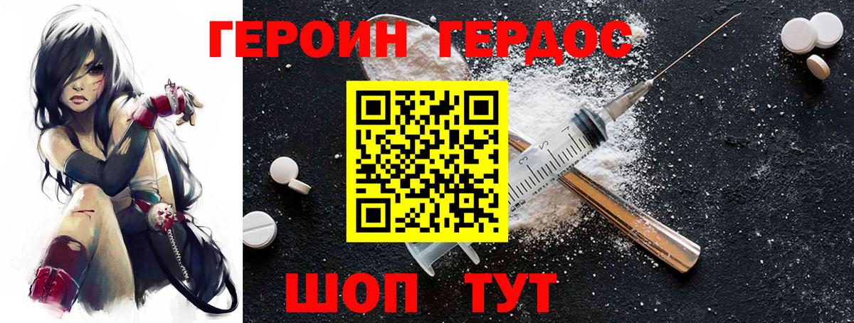 Южно-Сахалинск  ГЕРОИН VHQ  Вход с VPN 