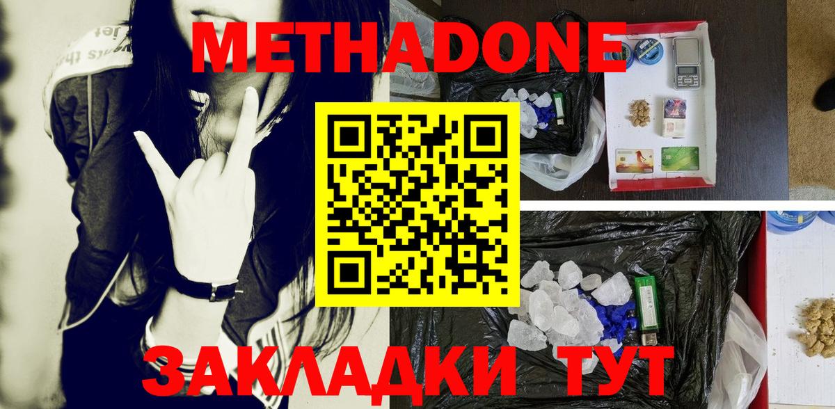 МЕТАДОН мёд Южно-Сахалинск