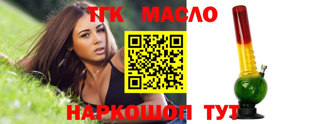 ТГК THC oil  Вход с VPN  ТГК Wax  Южно-Сахалинск 